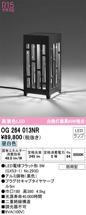安心のメーカー保証 OG264013NR オーデリック照明器具販売・通販のこしなか