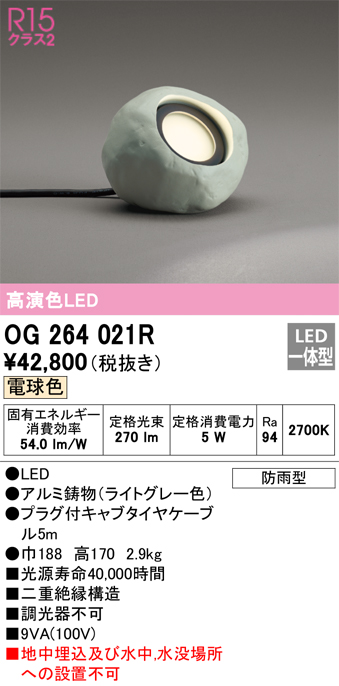 安心のメーカー保証 OG264021R オーデリック照明器具販売・通販のこしなか