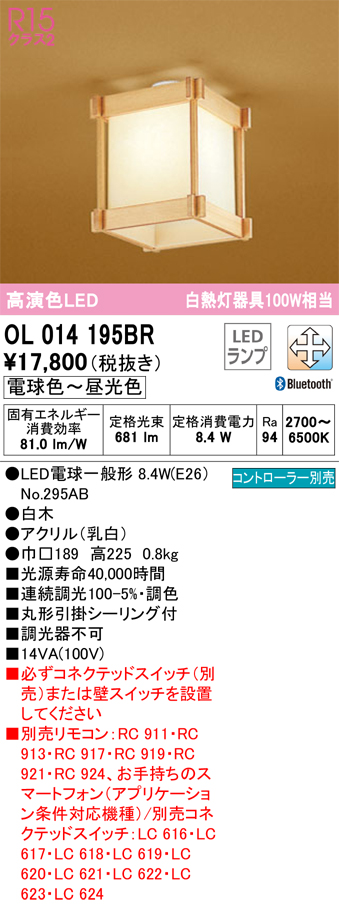 OL014195BR（ランプ別梱包）『OL014195#＋NO295AB』 オーデリック照明器具 シーリングライト LED リモコン別売  jGEa2OCDpT, 照明、電球 - centralcampo.com.br