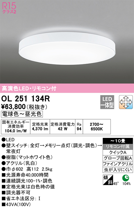 予約販売 オーデリック シーリングライト <br>OL251134BCR ODELIC