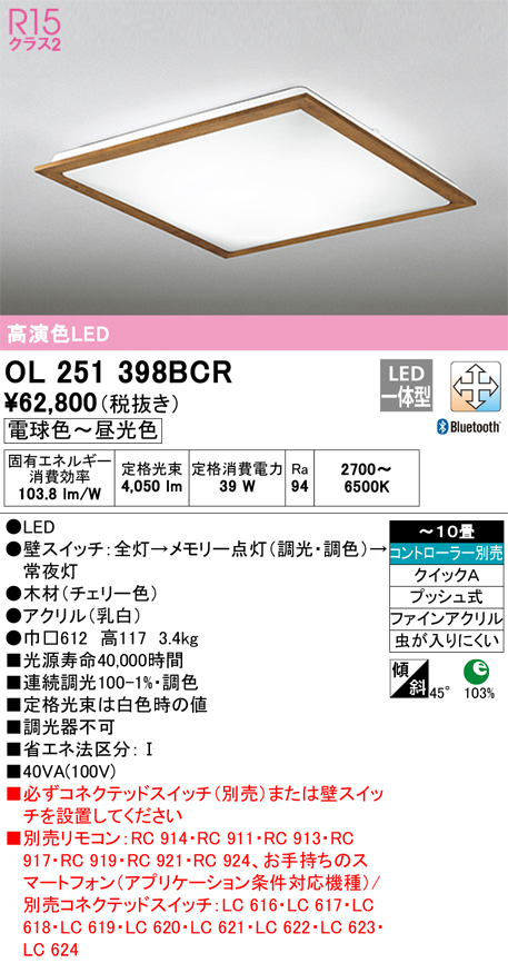 安心のメーカー保証 OL251398BCR オーデリック照明器具販売・通販のこしなか