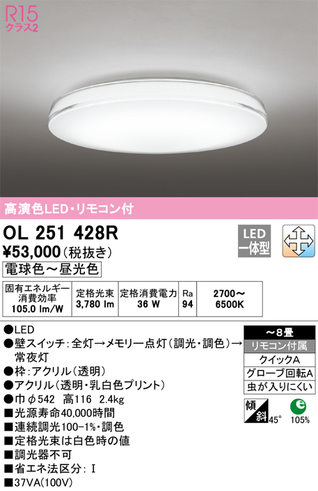 OL251428R　Ｔ区分 オーデリック照明器具 シーリングライト リモコン付 LED （ODELIC）