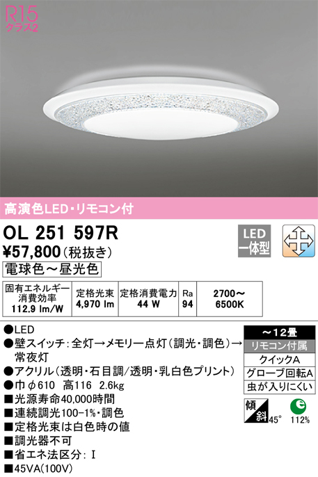 レトロマッチラベル 北欧デザイン 鳥 オーデリック 【OL251597R】オーデリック シーリングライト LED一体型 高演色LED 通販 