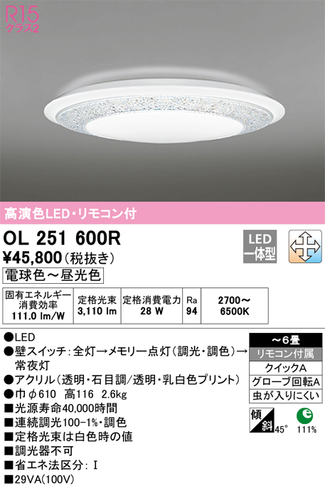 OL251600R　Ｎ区分 オーデリック照明器具 シーリングライト リモコン付 LED （ODELIC）