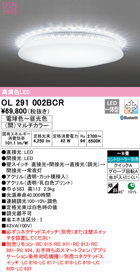 オンライン買付 Ｎ区分オーデリック照明器具 OL291002BCR シーリングライト リモコン別売 LED 限定ブランド -www.like-it.jp