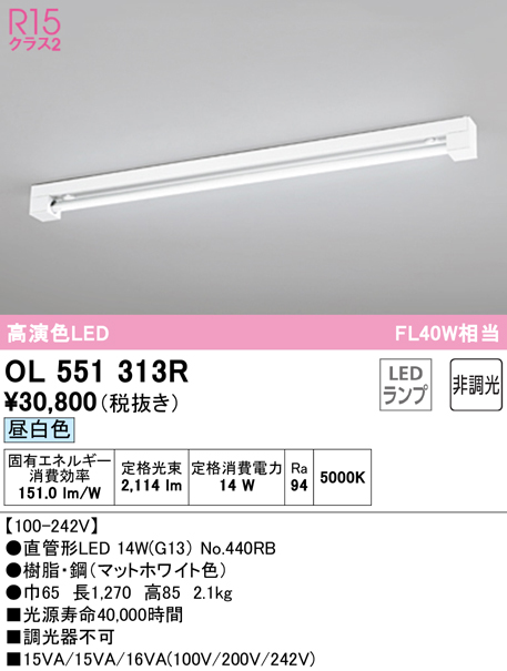 激安特価品 OL291032R3B<br >LEDキッチンベースライト Hf16W高出力相当