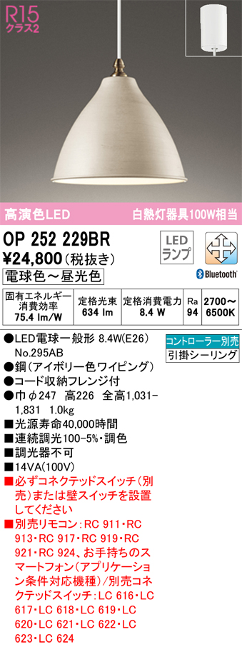 ODELIC オーデリック OP252237R ペンダントライト 12畳 調光 調色 リモコン付 和風 LED一体型 電球色〜昼光色 引掛シーリング  木調