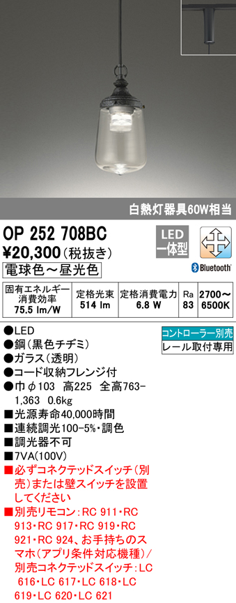 OP252708BC　Ｔ区分 オーデリック照明器具 ペンダント リモコン別売 LED （ODELIC）