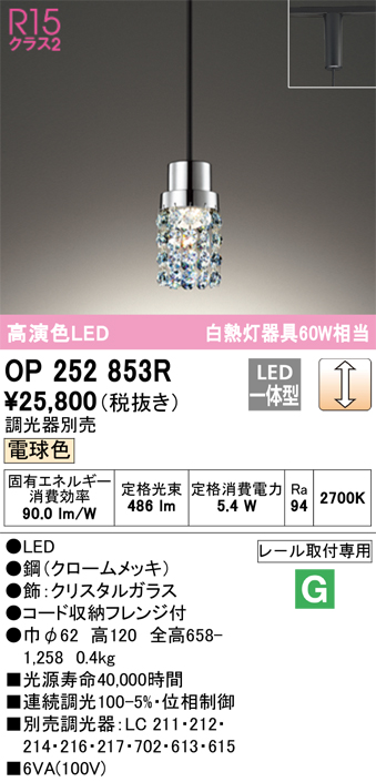 OP252853R オーデリック照明器具販売・通販のこしなか