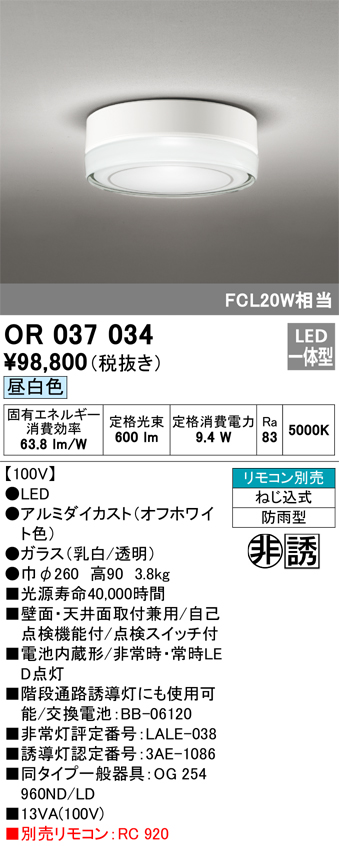 ODELIC オーデリック OR037525 非常灯・誘導灯 パネル別売 LED一体型 天井面・壁面直付 B級BL形 片面型 