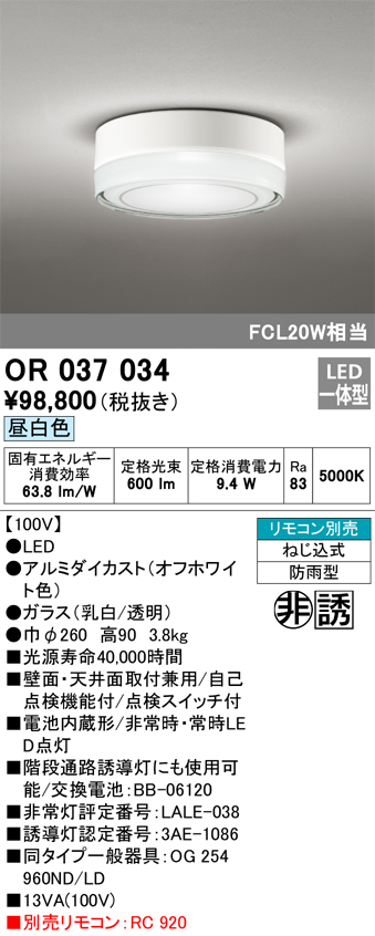 ODELIC オーデリック OR037525 非常灯・誘導灯 パネル別売 LED一体型 天井面・壁面直付 B級BL形 片面型
