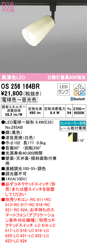 安心のメーカー保証 OS256164BR オーデリック照明器具販売・通販のこしなか