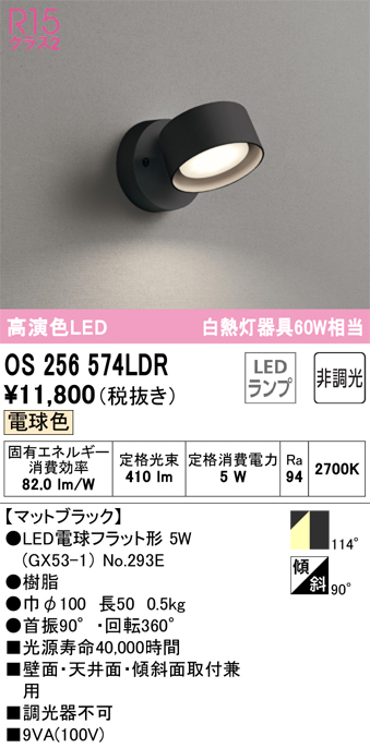 最安値級価格 オーデリック ODELIC OS256574LDR ランプ別梱包 nntp.sewatama.com