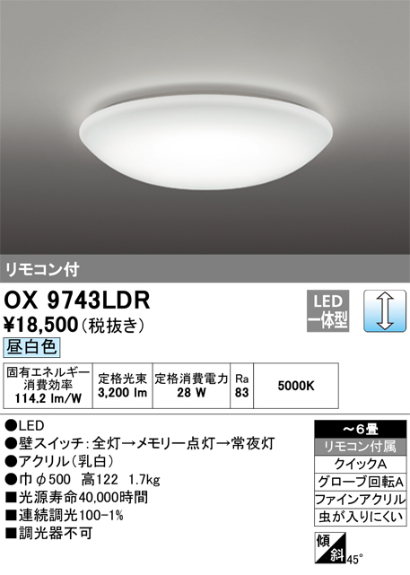 OX9743LDR オーデリック照明器具販売・通販のこしなか