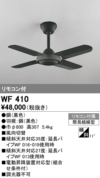 WF410 オーデリック照明器具販売・通販のこしなか