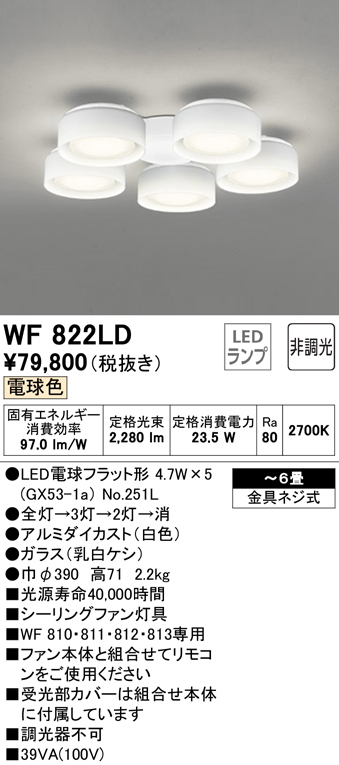 てるくにでんきオーデリック R15クラス2 高演色LEDシーリングファン[電球色  昼白色][オフホワイト][連続調光][〜8畳][リモコン付属]WF418PR