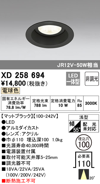 XD258694　Ｔ区分　受注生産品 オーデリック照明器具 ダウンライト 一般形 LED （ODELIC）
