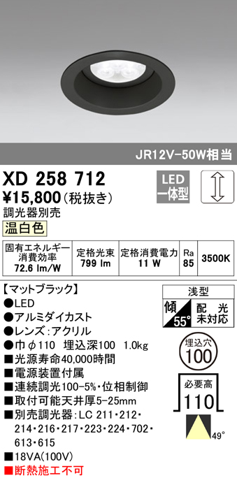 XD258712　Ｔ区分　受注生産品 オーデリック照明器具 ダウンライト 一般形 LED （ODELIC）