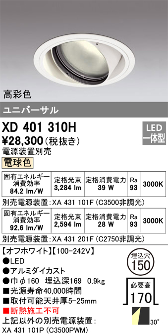楽天1位】 XD402490BC オーデリック ユニバーサルダウンライト LED 調光 調色 Bluetooth ODELIC 