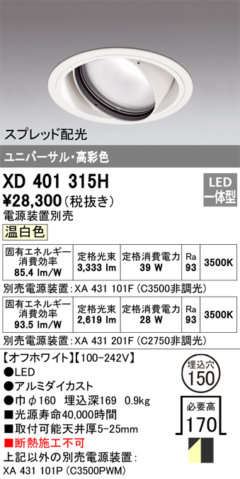 数量限定 βオーデリック ODELICスポットライト LED一体型 非調光 白色 オフホワイト