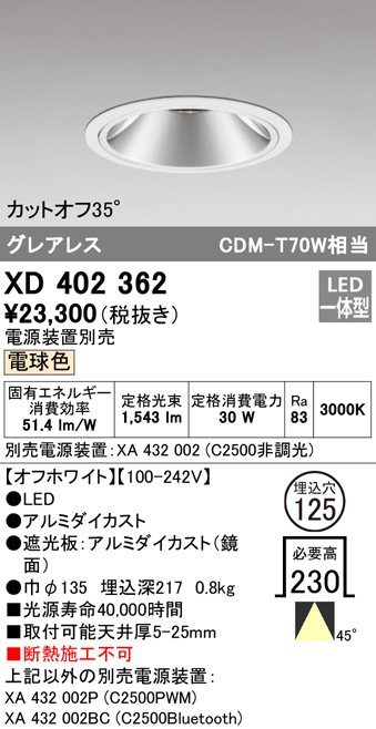 XD402362（電源ユニット別売）　Ｔ区分 オーデリック照明器具 ダウンライト 一般形 LED （ODELIC）