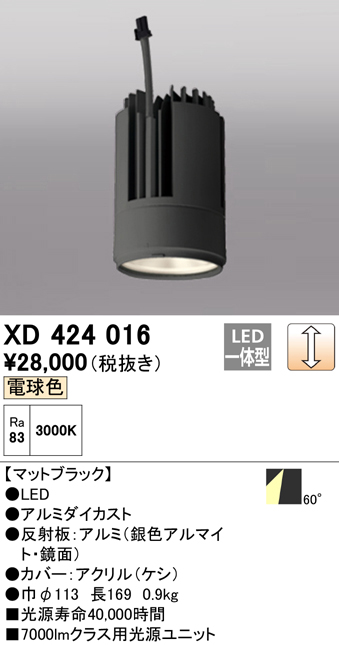 XD424016　Ｔ区分 オーデリック照明器具 ランプ類 LEDユニット 交換用光源ユニットのみ LED （ODELIC）