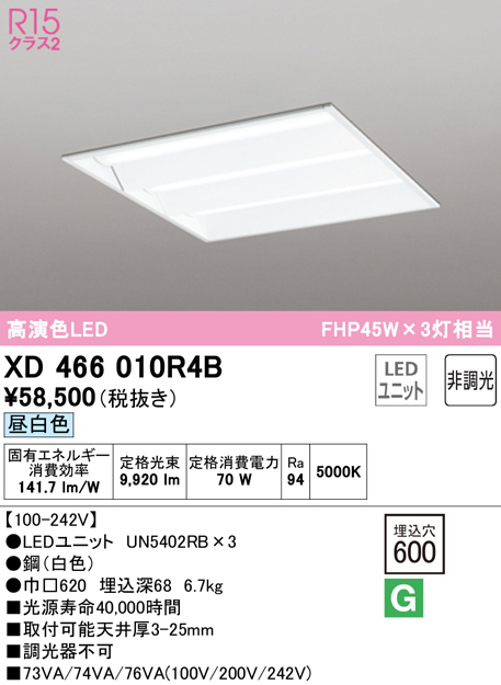 ODELIC XR506008R1D（光源ユニット別梱包）『XR506008#＋UN4401RD』 オーデリック照明器具 ベースライト 非常灯 LED  リモコン別売