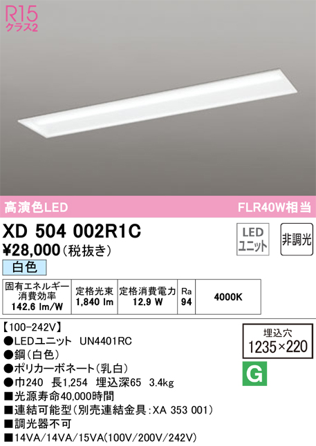 格安NEW】 ODELIC オーデリック LED埋込型ベースライト XD466011R3D