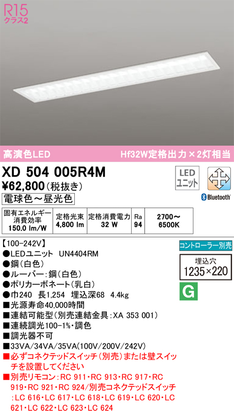 ODELIC (送料無料) オーデリック XD504005R3D ベースライト LEDユニット 温白色 非調光