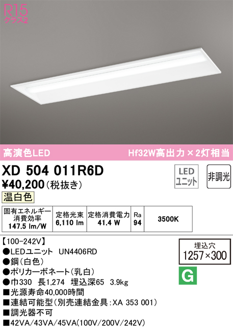 値引き コンパルトベースライト LEDユニット 非常用 通路誘導灯 直付 40形 トラフ型5200lm 昼白色 リモコン別売 調光器不可 ODELIC 