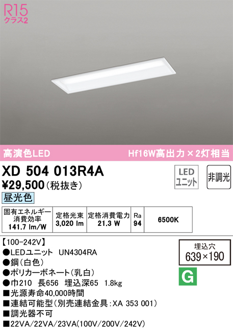 マリナボーダー オーデリック (送料無料) オーデリック XD504013R4A ベースライト LEDユニット 昼光色 非調光 ODELIC 通販 
