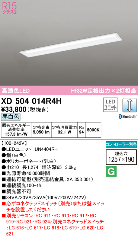 高価値 住宅設備機器の小松屋 YAHOO店ベースライト LEDユニット 非常用 通路誘導灯 埋込型 40形 下面開放 幅300 2500lm 昼白色  連結金具 リモコン別売 調光器不可 ODELIC