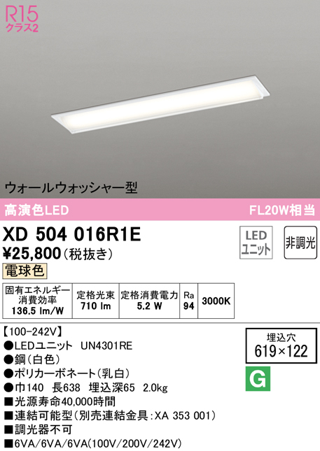 XD566105RE オーデリック 埋込型LEDベースライト 電球色