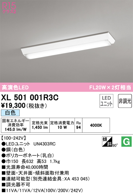安心のメーカー保証 XL501001R3C オーデリック照明器具販売・通販のこしなか