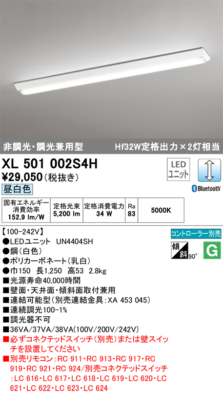 安心のメーカー保証【インボイス対応店】XL501002S4H オーデリック照明