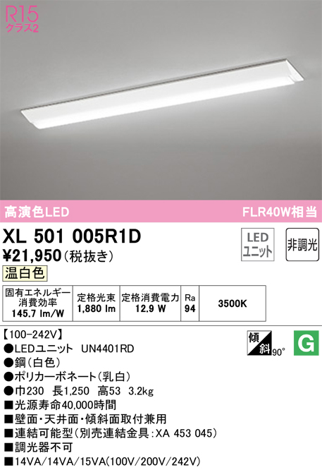 高品質正規品 XL551646R1 LEDベースライト LED-TUBE R15高演色 40形 直付 逆富士(人感センサーON-OFF型) 2灯用  Hf32W定格出力×2灯相当 G13口金 非調光 昼白色 オーデリック タカラShop PayPayモール店 通販 PayPayモール 