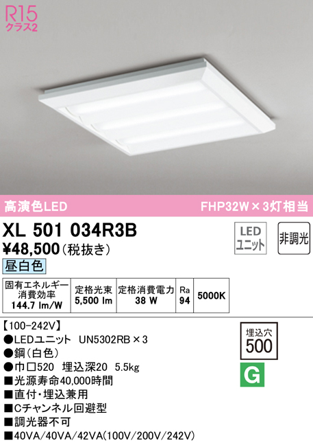 照明器具 LED XL 501 034R3Ｂ 2点セット