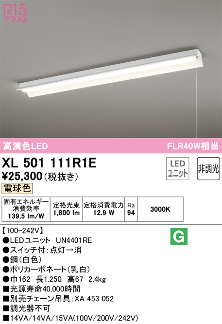 ODELIC オーデリック XD504011R4D LEDベースライト LED-LINE R15高演色 クラス2 埋込型 下面開放型(幅300) 40形  Hf32W定格出力×2灯相当 非調光 温白色3500K