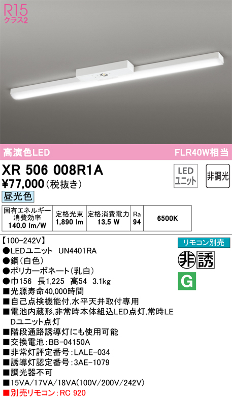 ODELIC Ｔ区分オーデリック照明器具 XR506008R1A （光源ユニット別梱包）『XR506008#＋UN4401RA』 ベースライト 非常灯  リモコン別売 LED