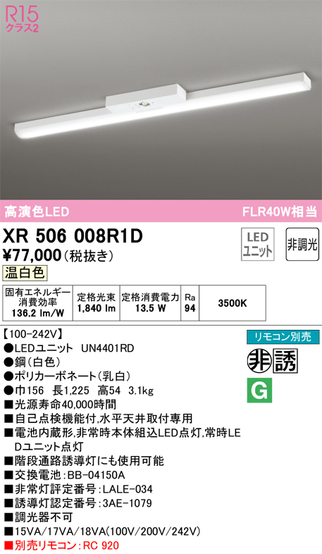 オーデリック LEDユニット UN4401RD オーデリック 照明 LED ODELIC - 5