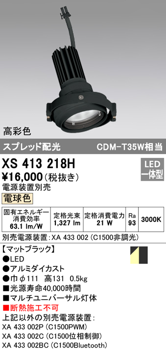 XS413218H オーデリック照明器具販売・通販のこしなか