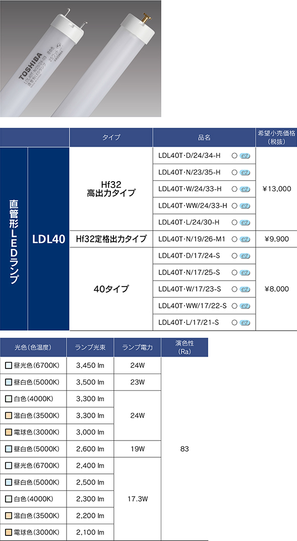 5本》LDL40T・N/23/35-H-