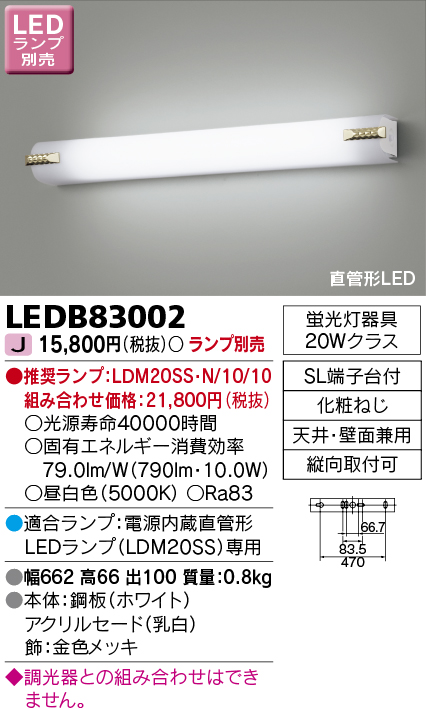 LEDB83002 東芝ライテック照明器具販売・通販のこしなか