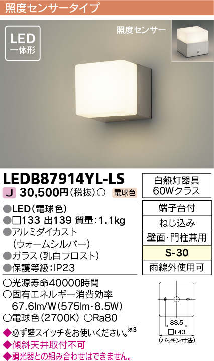 LEDB87914YL-LS 東芝ライテック照明器具販売・通販のこしなか