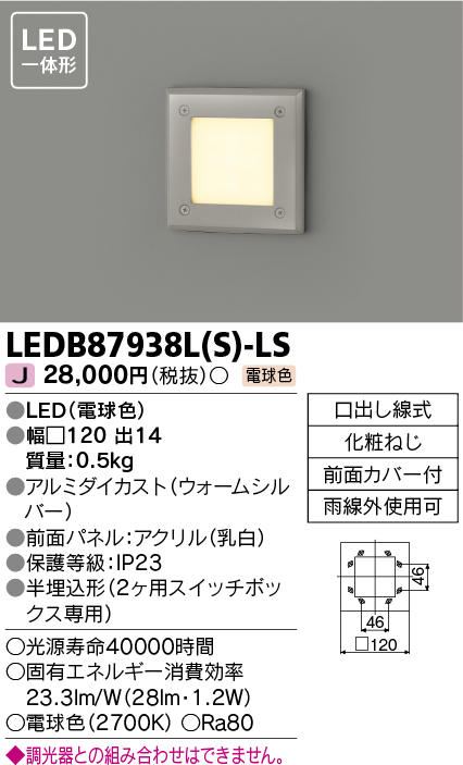LEDB87938L(K)-LS 東芝 ポーチライト LED（電球色） - 3