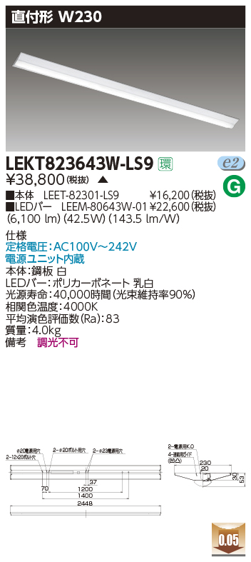 LEKT823643W-LS9 東芝（TOSHIBA）照明器具一覧表 あかり草子